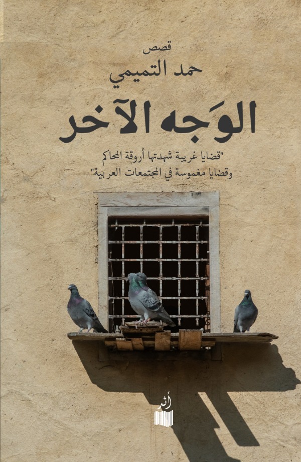 غلاف الوجه الآخر